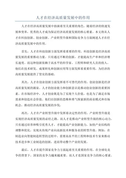 人才在经济高质量发展中的作用