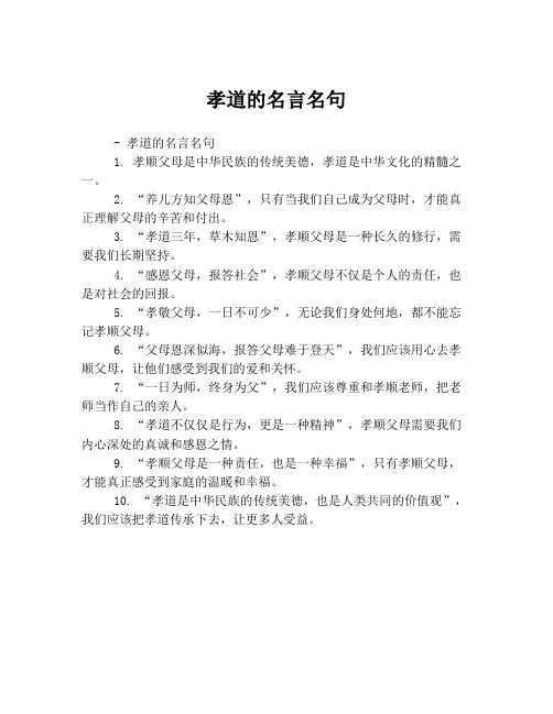 孝道的名言名句