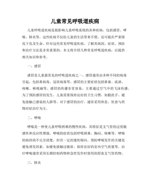儿童常见呼吸道疾病