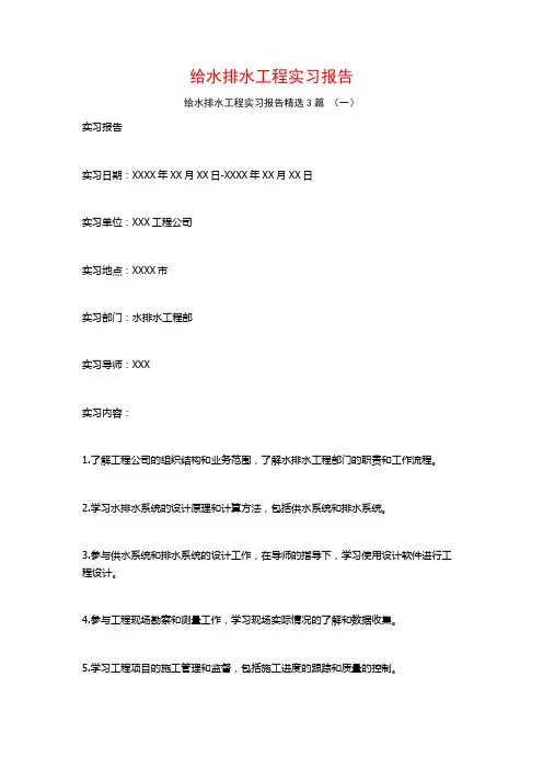 给水排水工程实习报告3篇