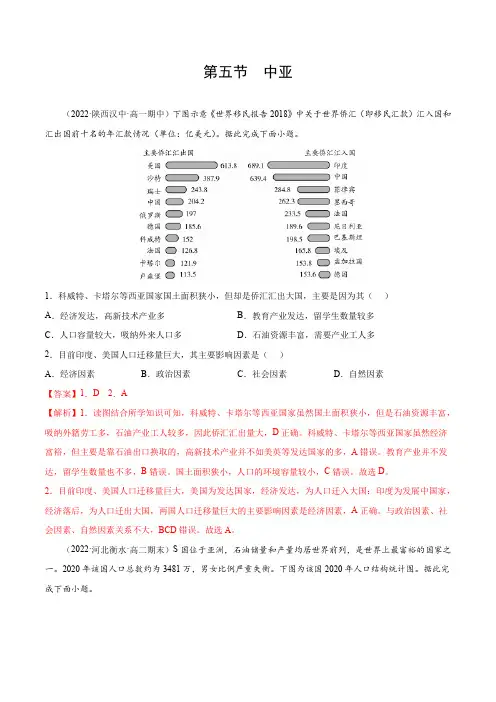 2022-2023学年高中区域地理优质备课试题(世界地理中国地理)2.2.5西亚