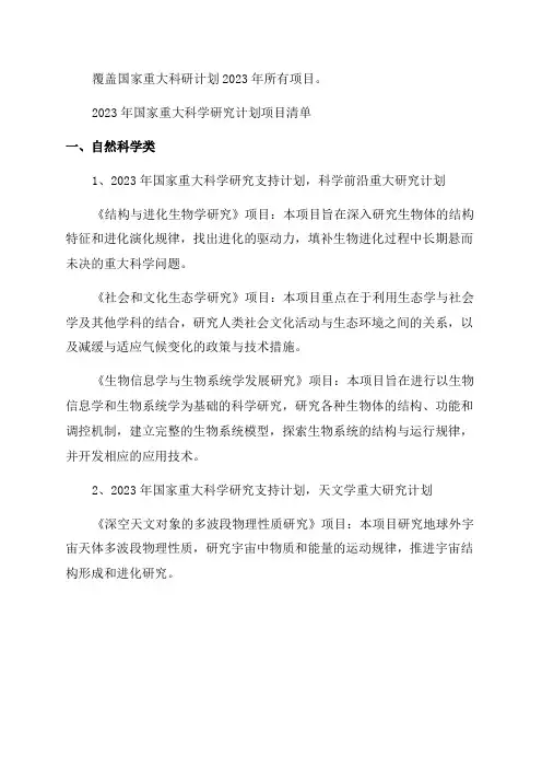 国家重大科学研究计划2024年项目清单