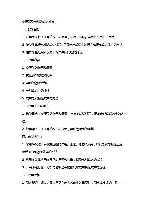 变压器及电能的输送教案
