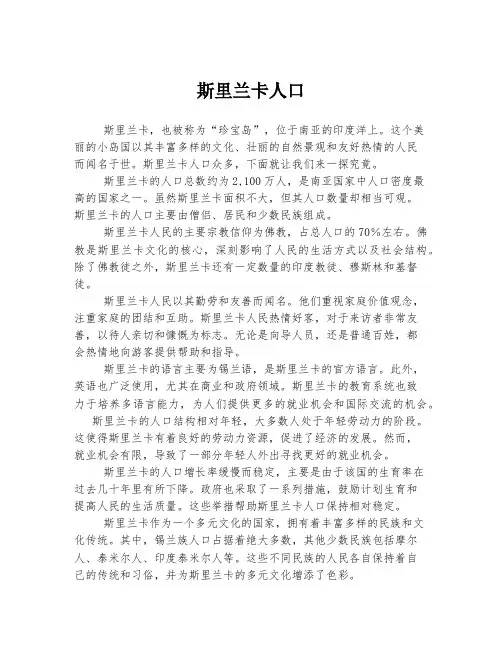 斯里兰卡人口