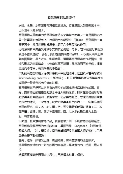 画意摄影的后期制作