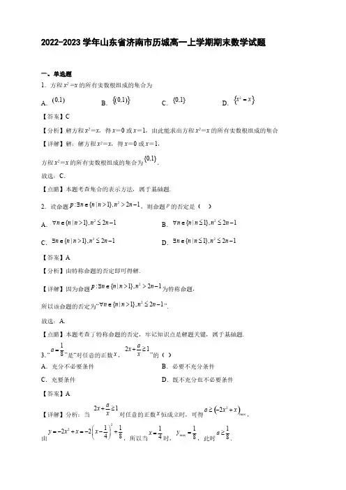 2022-2023学年山东省济南市历城高一年级上册学期期末数学试题【含答案】