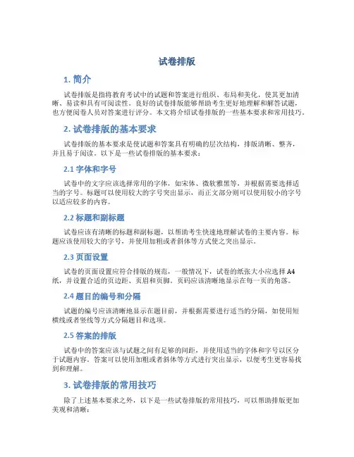 试卷排版_精品文档