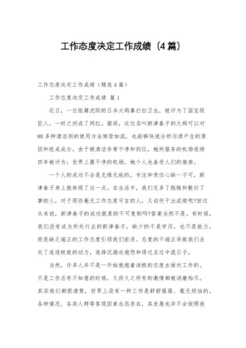 工作态度决定工作成绩(4篇)