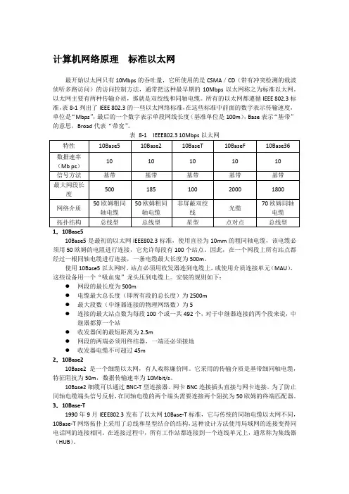 计算机网络原理  标准以太网