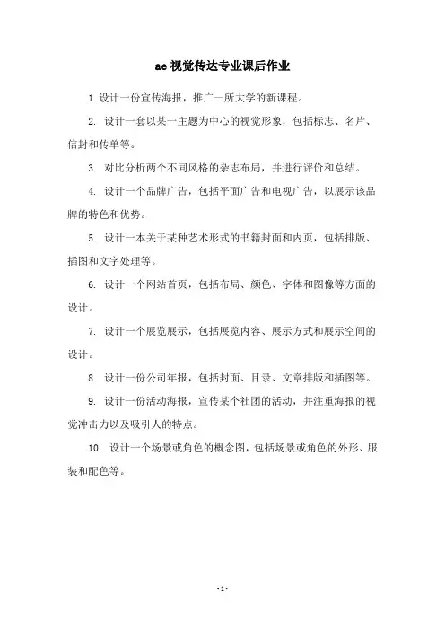 ae视觉传达专业课后作业