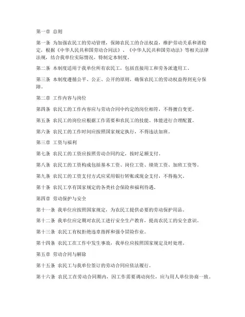 农民工劳动管理制度范本