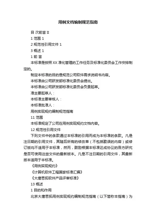 用例文档编制规范指南