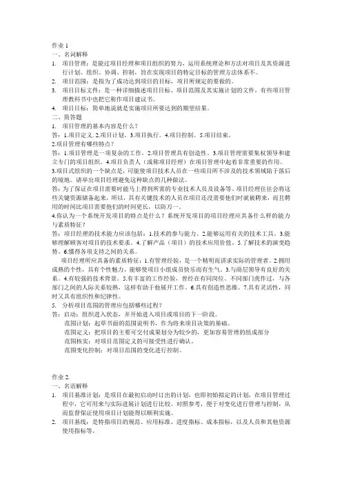 项目管理作业册大家做个参考