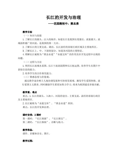 地理人教版八年级上册长江的开发与治理教案