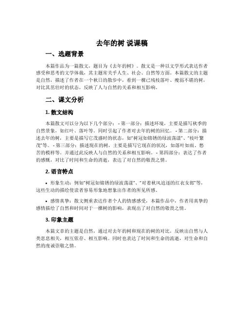 《去年的树》说课稿