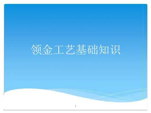 钣金工艺基础知识课件