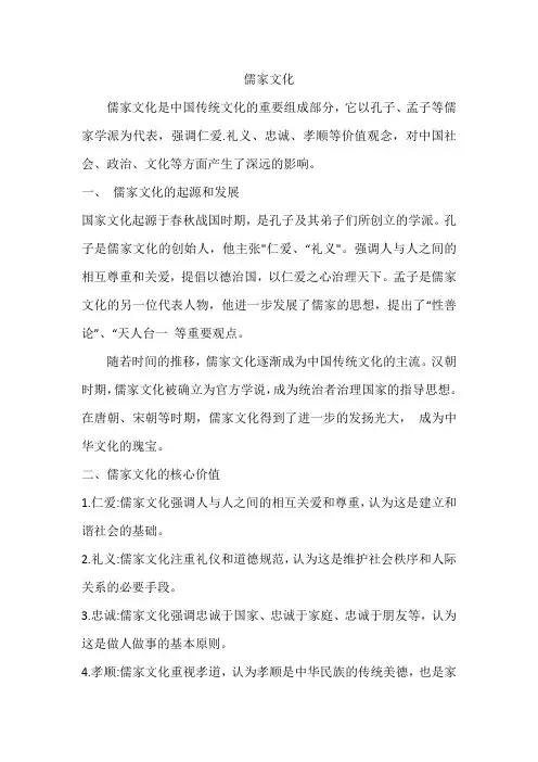 儒家文化2000字