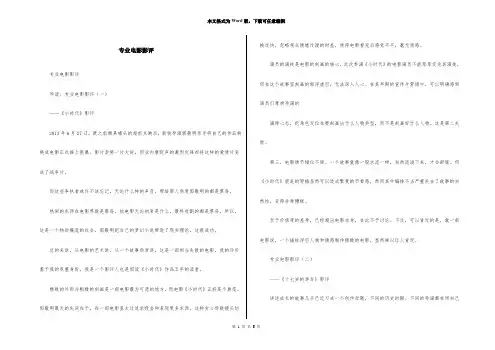专业电影影评