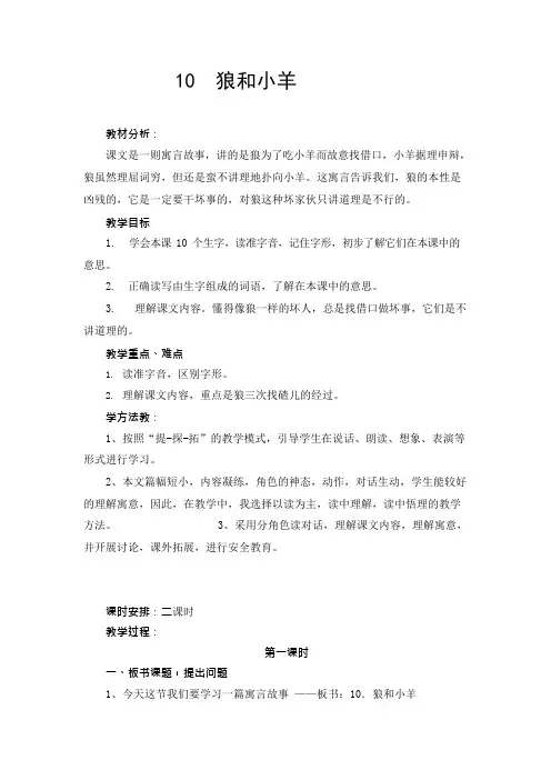 苏教版二年级语文上册《狼和小羊》教案(可编辑修改word版)