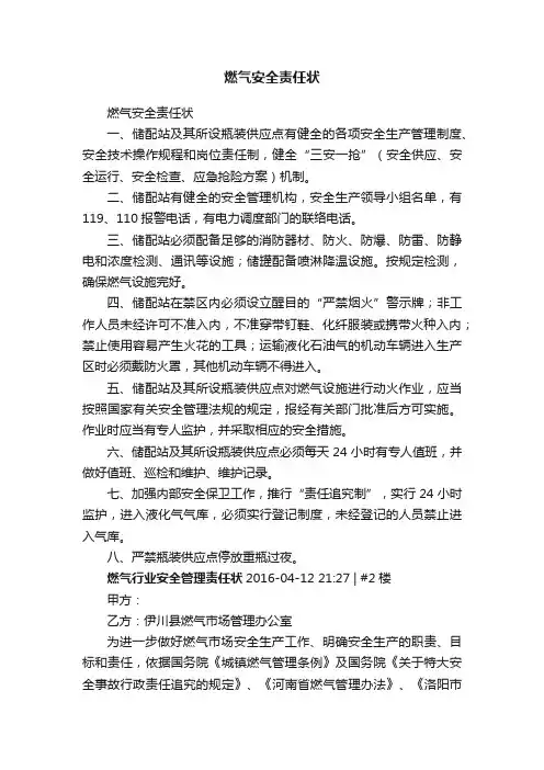 燃气安全责任状