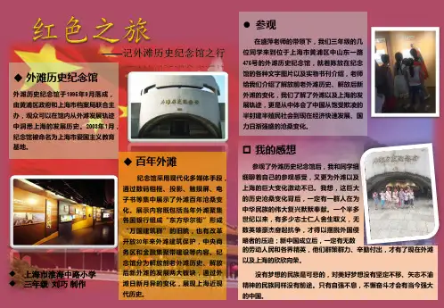 红色之旅-上海外滩历史纪念馆之行