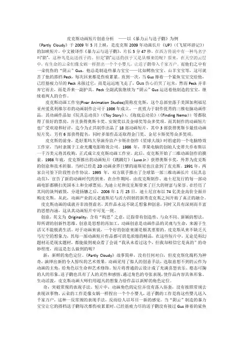 皮克斯动画短片创意分析  ——以《暴力云与送子鹳》为例.docx