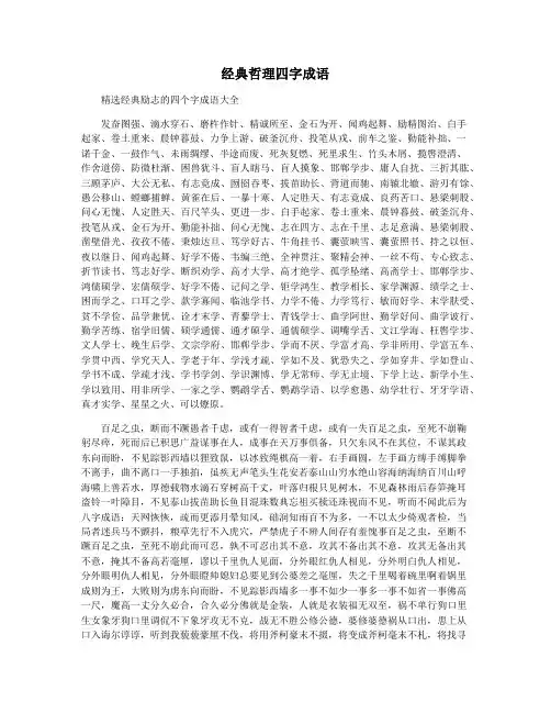 经典哲理四字成语