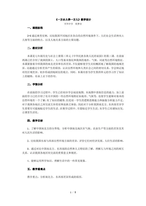 一方水土养一方人教学设计