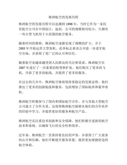 株洲航空的发展历程