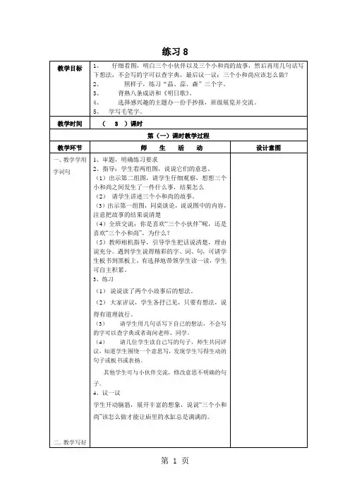 (苏教版)语文三年级下册《练习8》教案