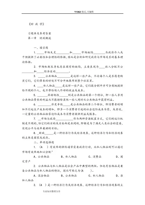 财政学习试题库和答案与解析