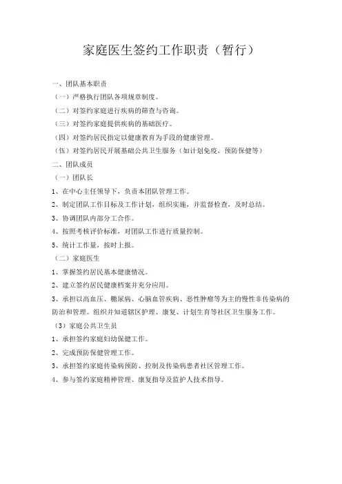 家庭医生签约工作职责工作职责