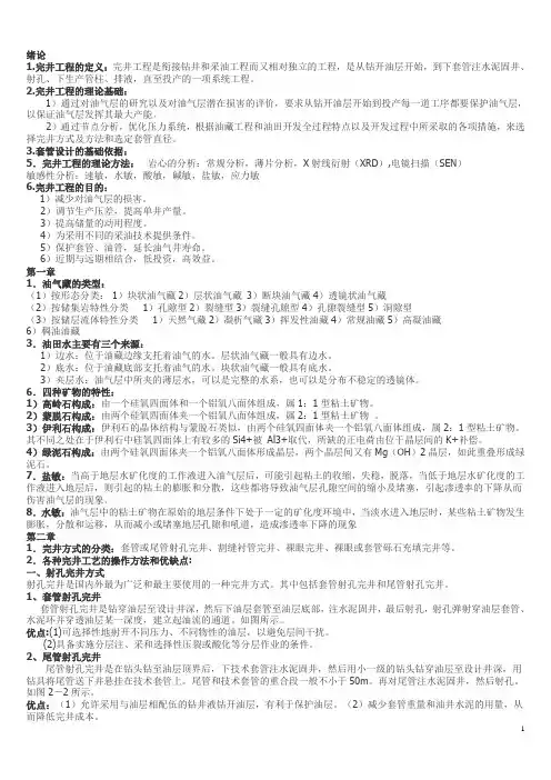 固井完井复习题