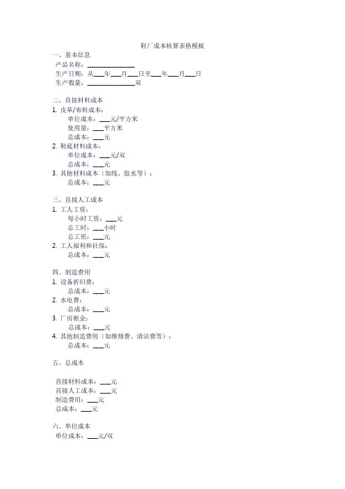 鞋厂成本核算表格模板