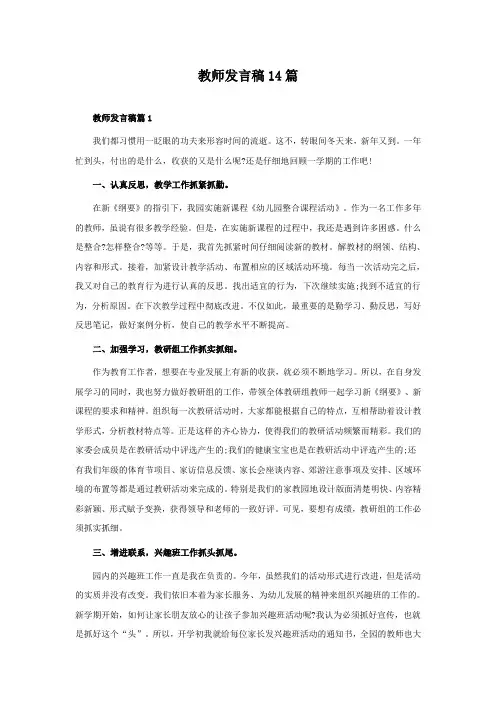 教师发言稿14篇