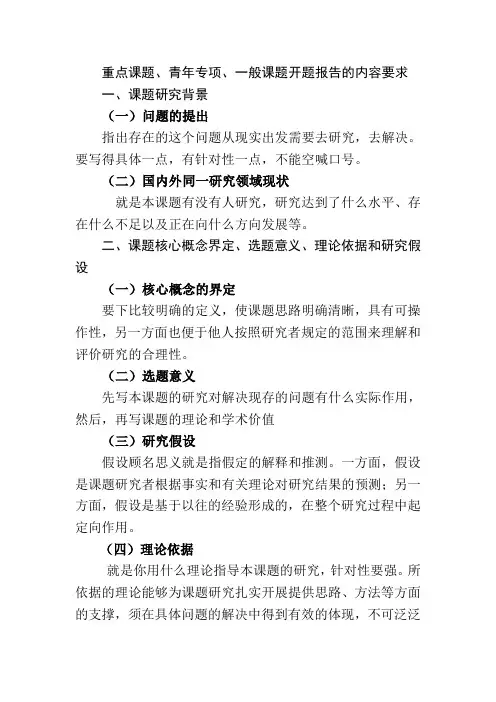 教育科研课题重点课题、一般课题开题报告内容要求