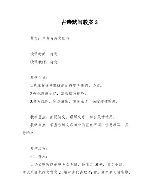 古诗默写教案3