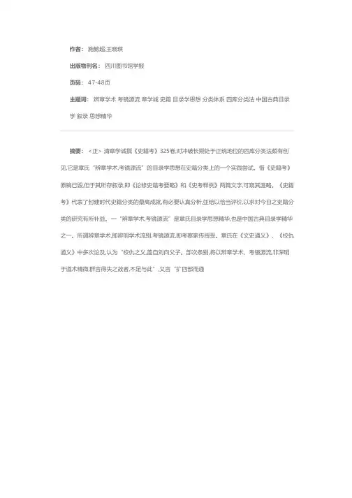 章学诚《史籍考》叙录述评——也谈史籍分类