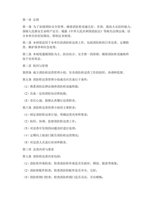 消防栓巡查管理制度
