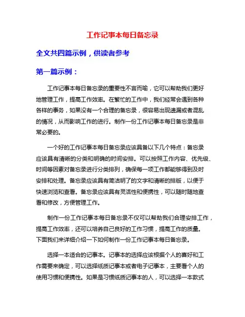 工作记事本每日备忘录