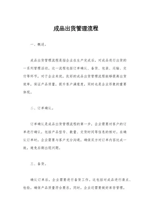 成品出货管理流程