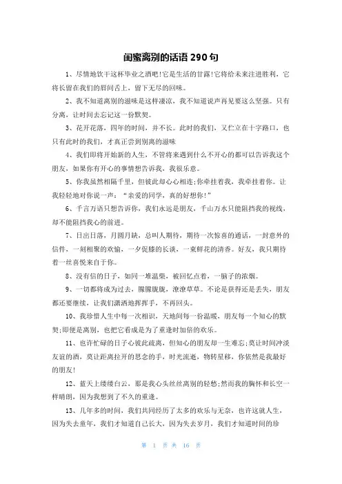 闺蜜离别的话语290句
