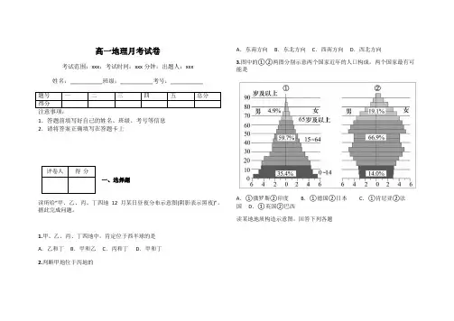 高一地理月考试卷