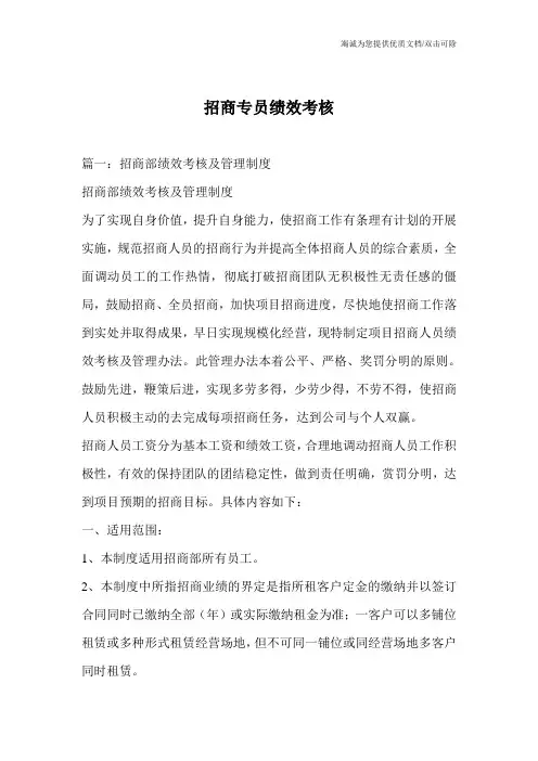 招商专员绩效考核