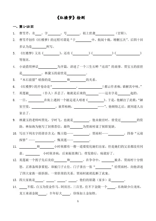红楼梦120回 全部习题 汇总