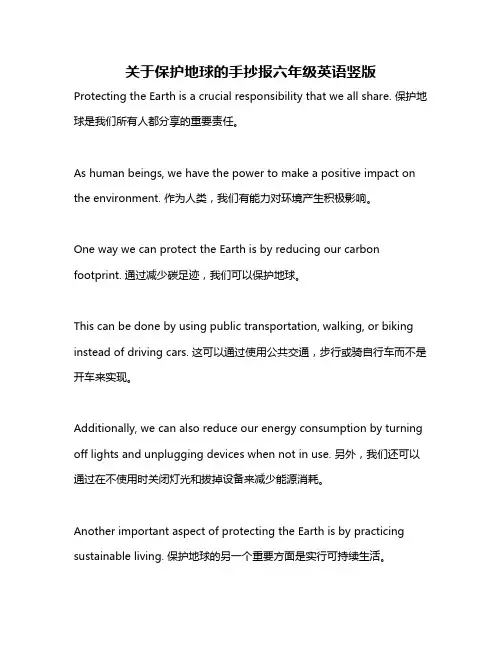 关于保护地球的手抄报六年级英语竖版