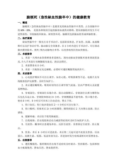 脑梗死(急性缺血性脑卒中)健康教育