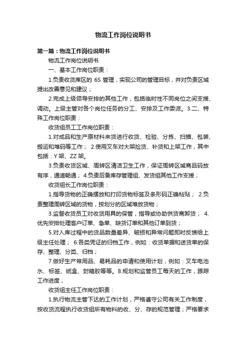 物流工作岗位说明书