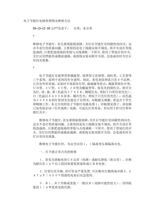 电子节能灯电路原理图及维修方法