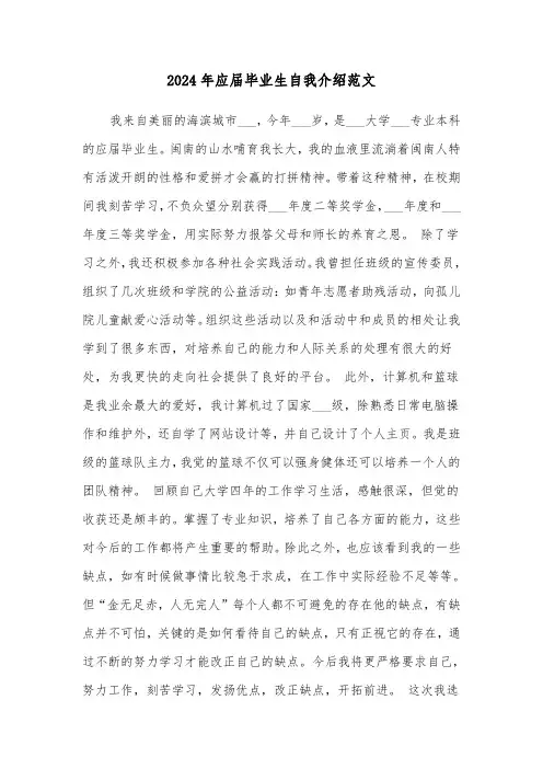 2024年应届毕业生自我介绍范文(三篇)